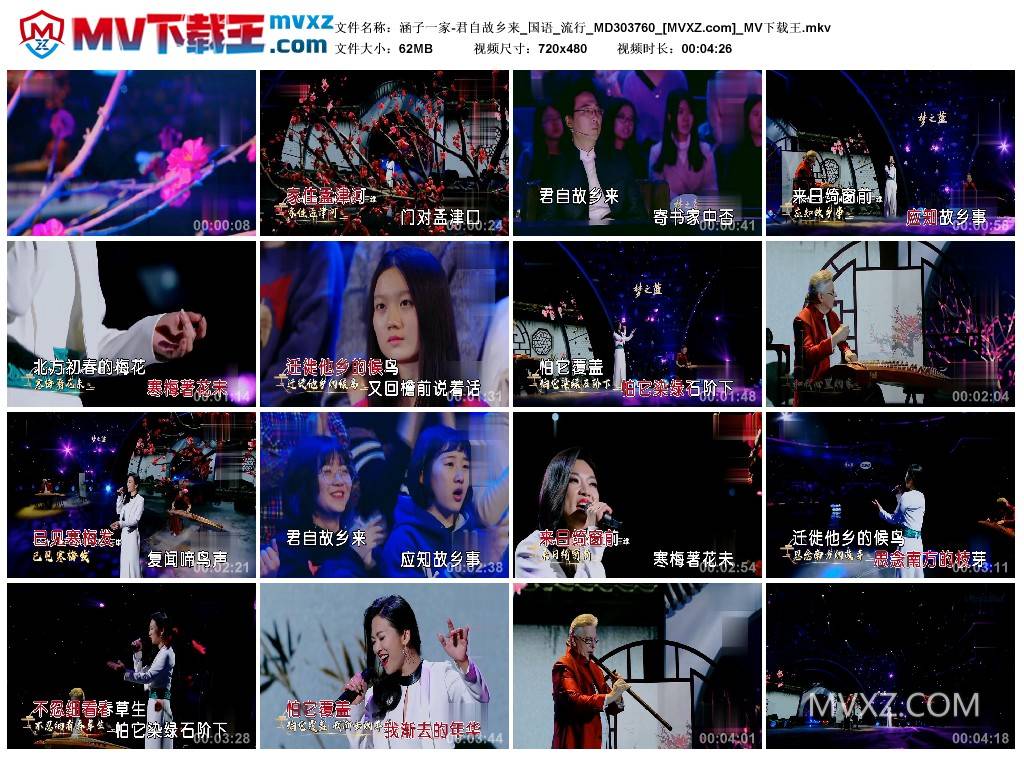 涵子一家-君自故乡来_国语_流行_MD303760